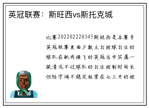 英冠联赛：斯旺西vs斯托克城